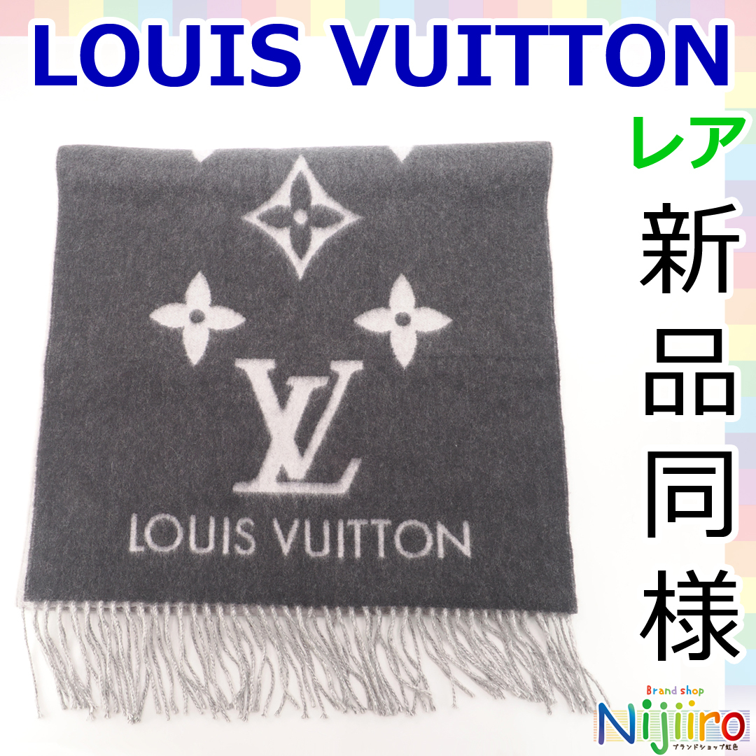 【新品同様】ルイ ヴィトン LV エシャルプ レイキャビック グラディエント カシミヤ マフラー ストール 黒 灰色 ブラック グレー_画像1