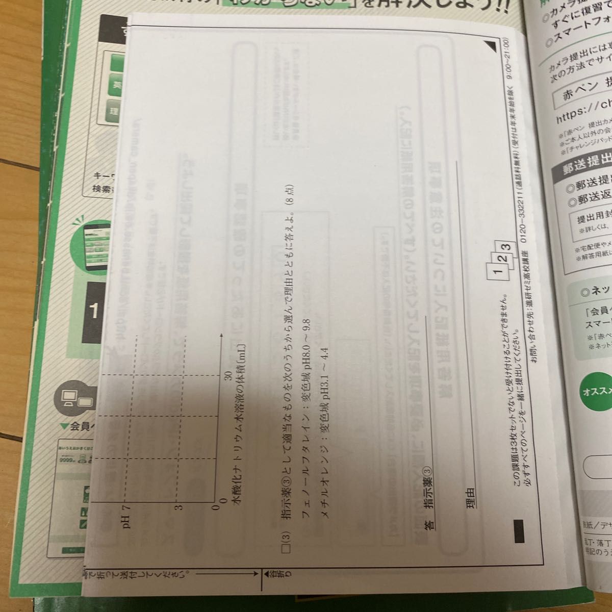 進研ゼミ高校講座　合格への100題  化学