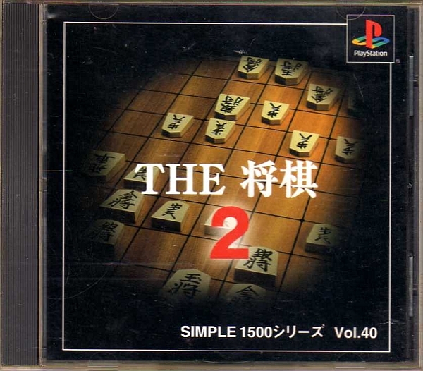 【乖壹03】THE将棋2 SIMPLE1500 シリーズ Vol.40【SLPS-03006】_画像1