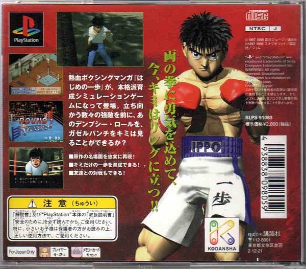 【乖壹05】はじめの一歩 THE FIGHTING! PlayStation the Best (BOXING)【SLPS-91063】_画像2