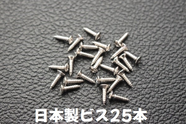 25本 日本製 ピックガード ビス ギター ベース 3mmx12mm ニッケル - ギター