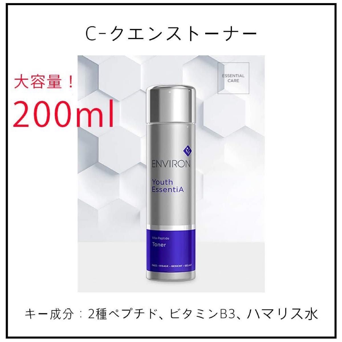 箱凹みあり】シークエンス トーナー エンビロン environ www