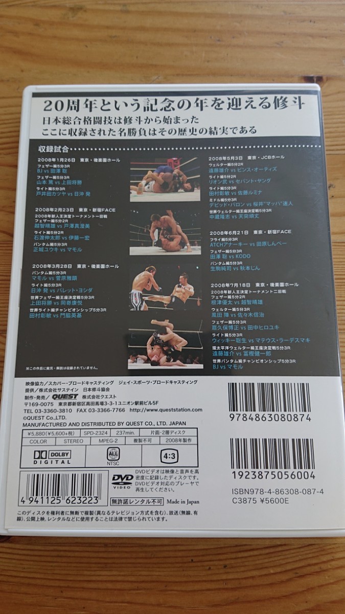 修斗伝承 Vol.1（株式会社クエスト） DVDソフトの画像2