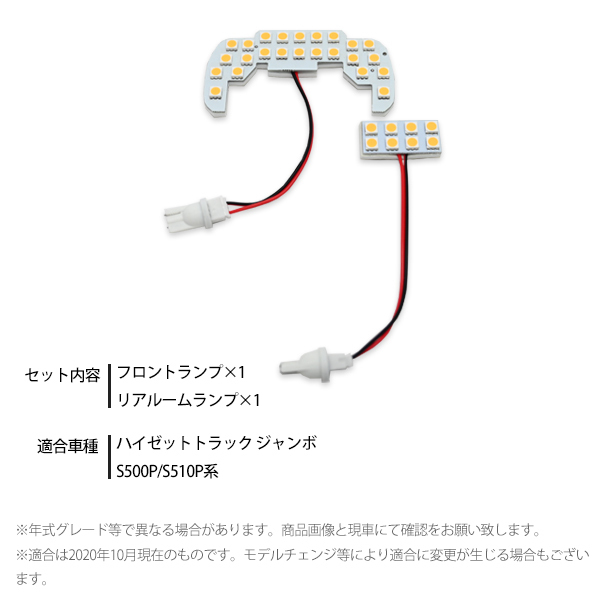 ハイゼット ジャンボ ハイジェット LED ルームランプ トラック S500P S510P 室内灯 3000K 暖色 2点セット SMD カスタムパーツ 内装パーツ_画像4