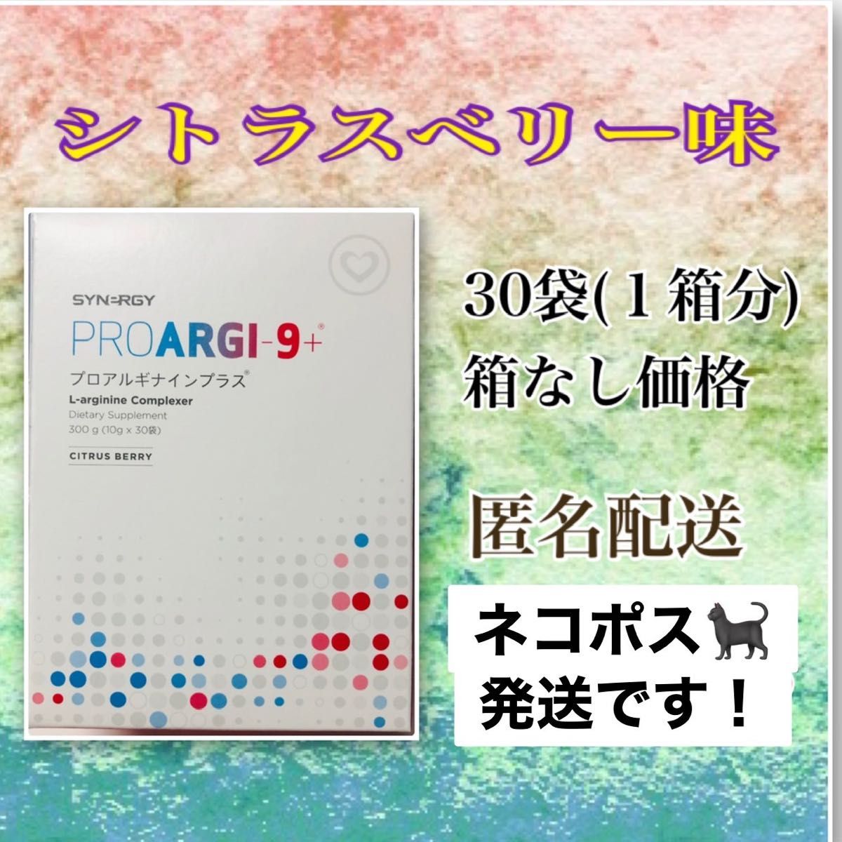 新品 箱無し 30袋 プロアルギナインプラス プロアルギナイン シトラス サプリ サプリメント アルギニン アミノ酸
