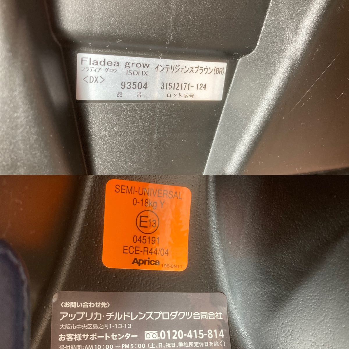 美品】アップリカチャイルドシート フラディアグロウisofi DX ブラウン