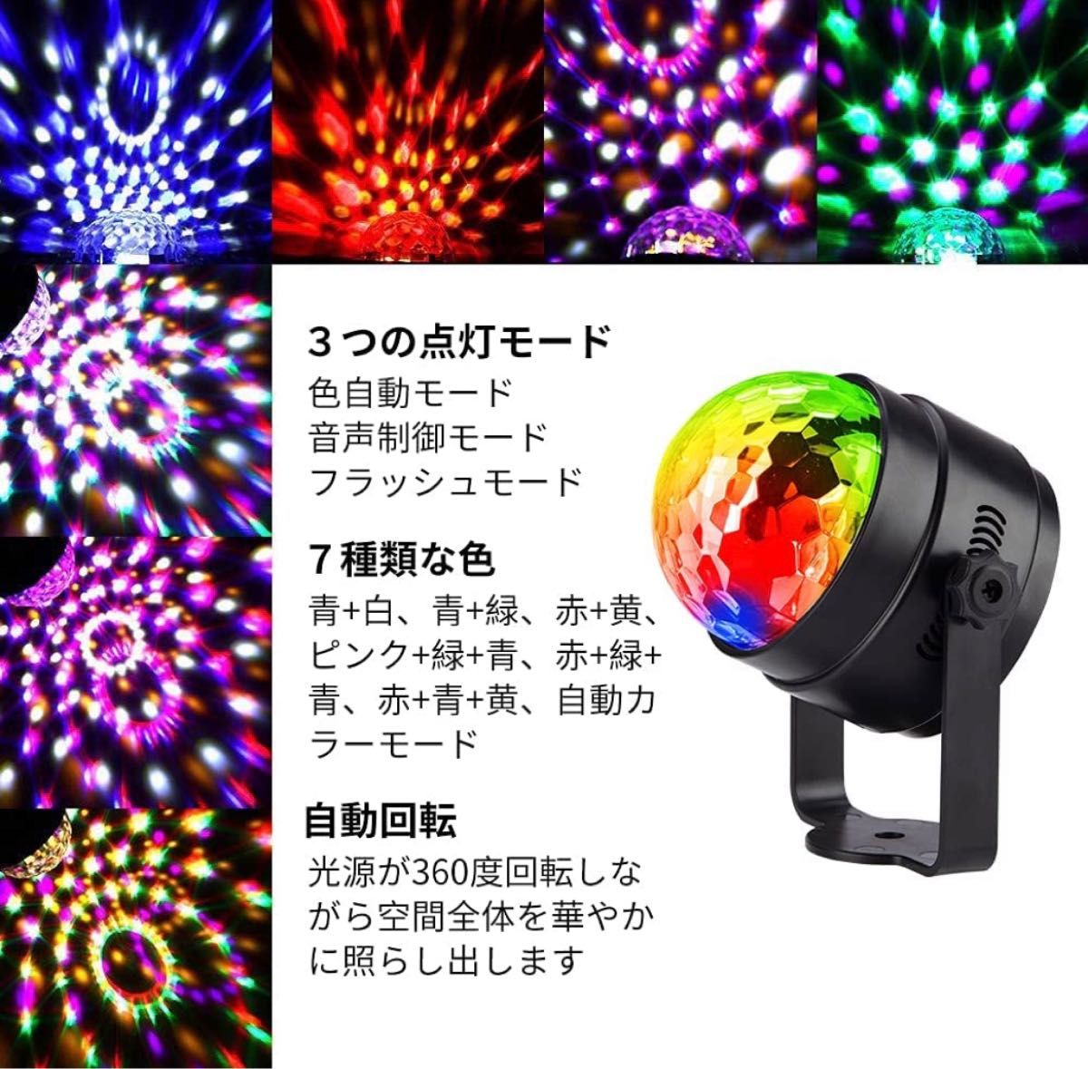 LED ミラーボール ディスコライト 家庭用 7色 RGB 回転 リモコン付き