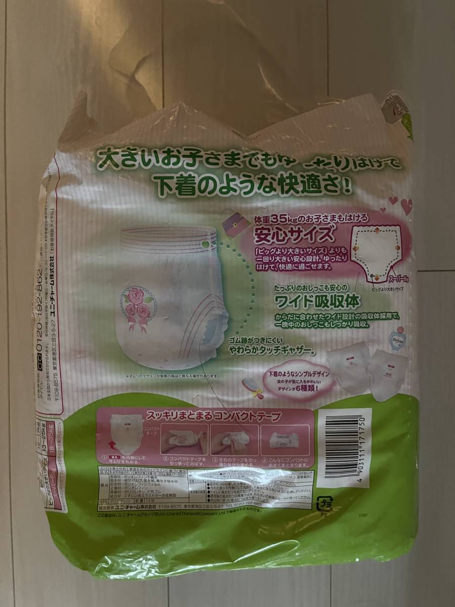 憧れ ムーニーマンスーパービッグ 初期ピンクゴム おむつ用品