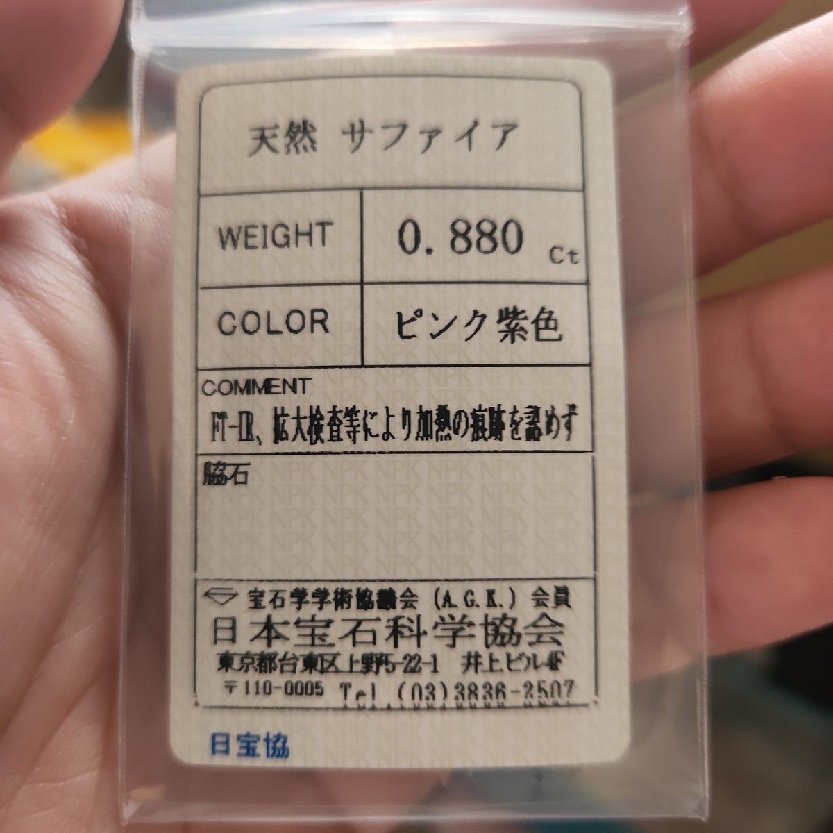 現品限り。貴重非加熱天然カラーチェンジサファイア 0.880ct