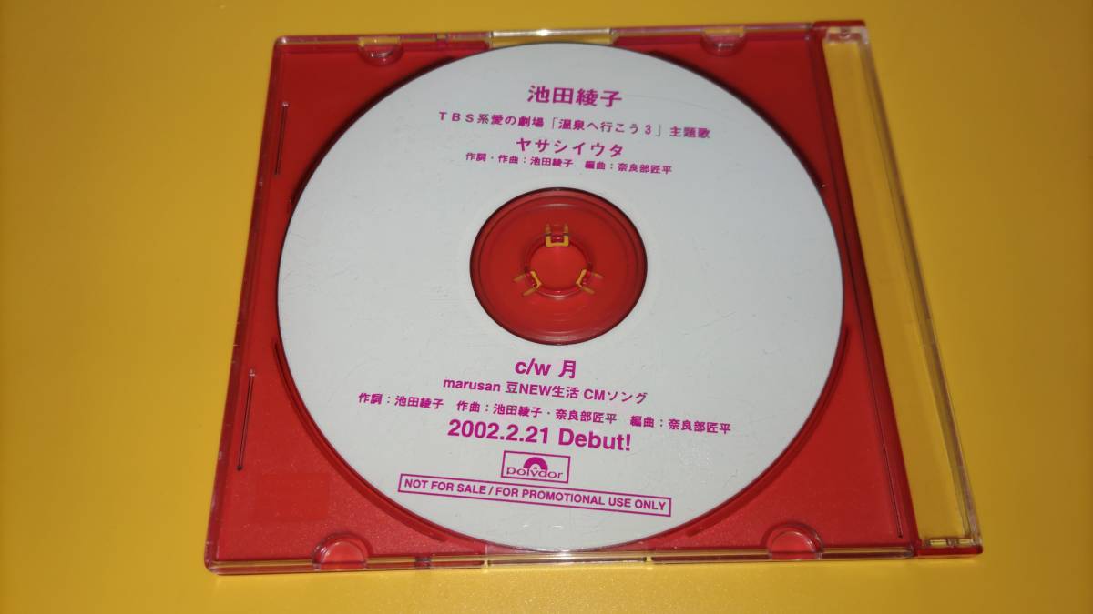 池田綾子/ヤサシイウタ/未開封CD!! 商品管理番号:43983-