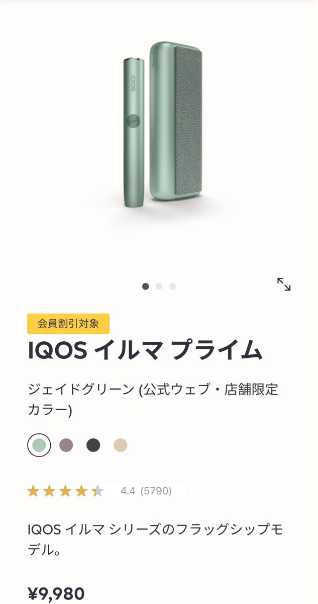 iQOS イルマ プライム ジェイドグリーン 新品未開封 公式Web&店舗限定カラー