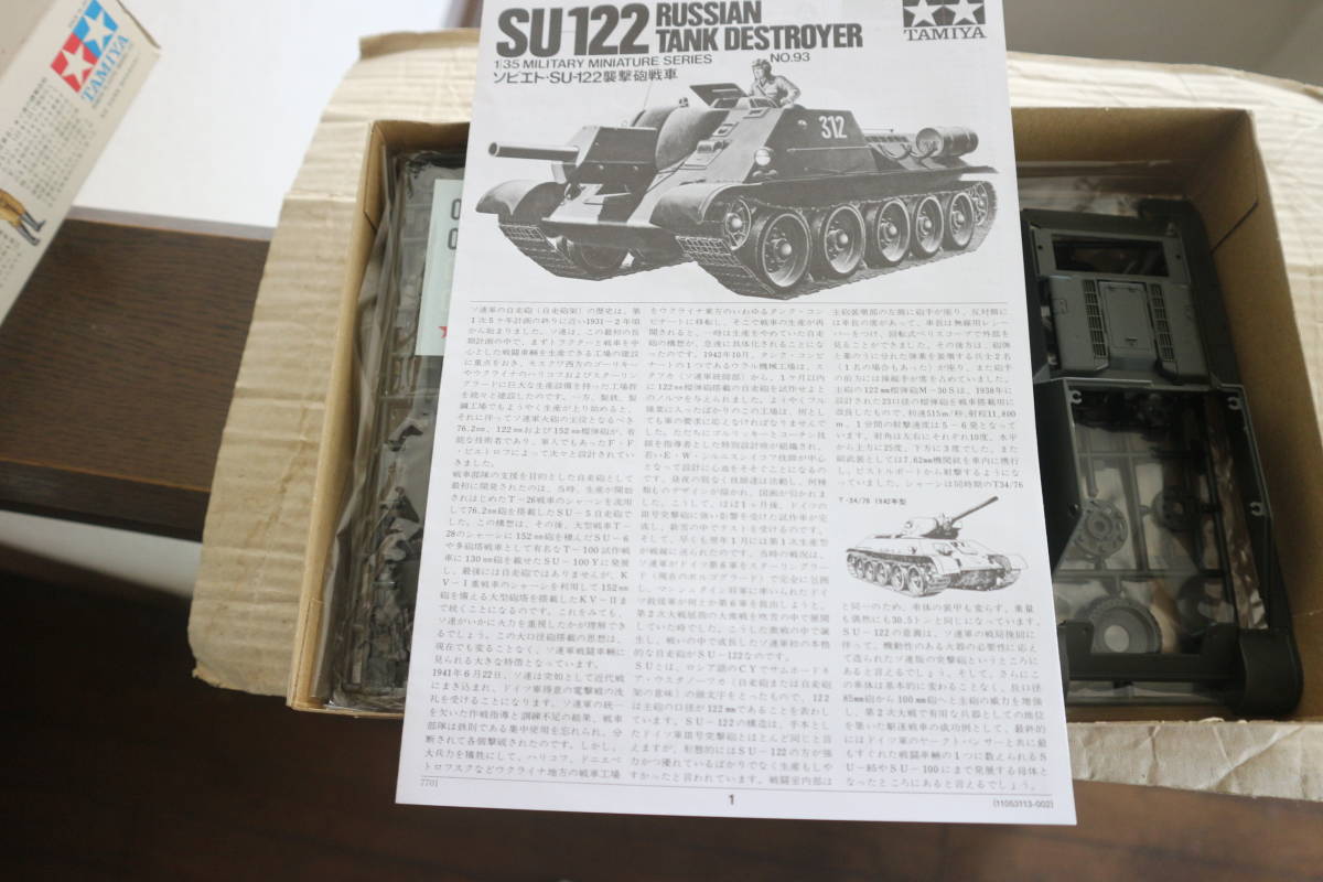 タミヤ１/３５　ソビエト陸軍　SU-１２２襲撃砲戦車_画像4