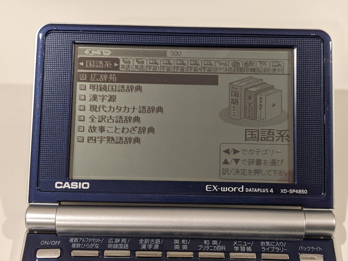 CASIO製電子辞書 XD-SW4850