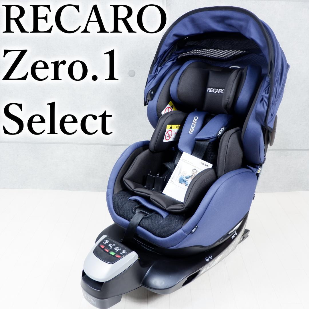 上品なスタイル 送料無料 RECARO ZERO.1 ブラック ISOFIX agapeeurope.org