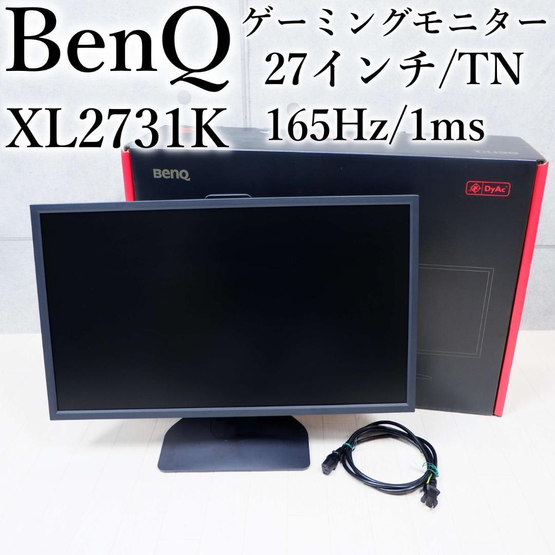 良品 BenQ 27インチ ゲーミングモニター 液晶 XL2731K 165hz-