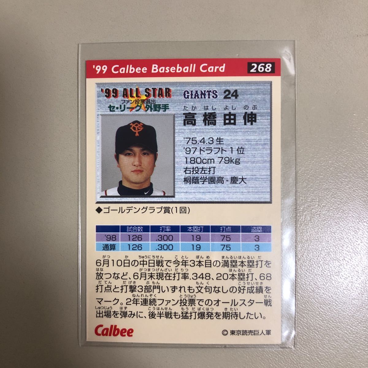 カルビー 1999年 268 高橋由伸(巨人)レギュラーカード_画像2