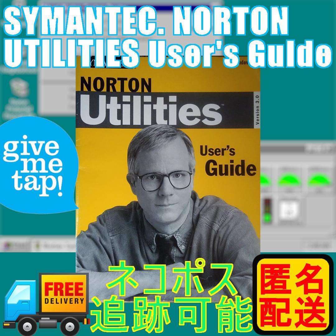 北米版 NORTON Utilities User's Guide (英語表記）_画像1