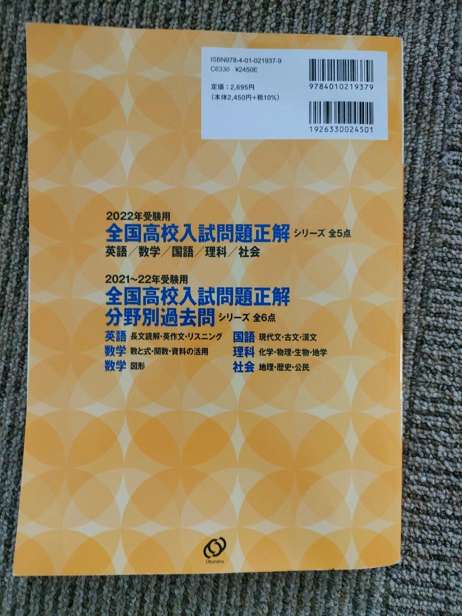 全国高校入試問題正解 社会 2022|Yahoo!フリマ(旧PayPayフリマ) 全国高校入試問題正解 社会 2022|Yahoo!フリマ(旧PayPayフリマ)
