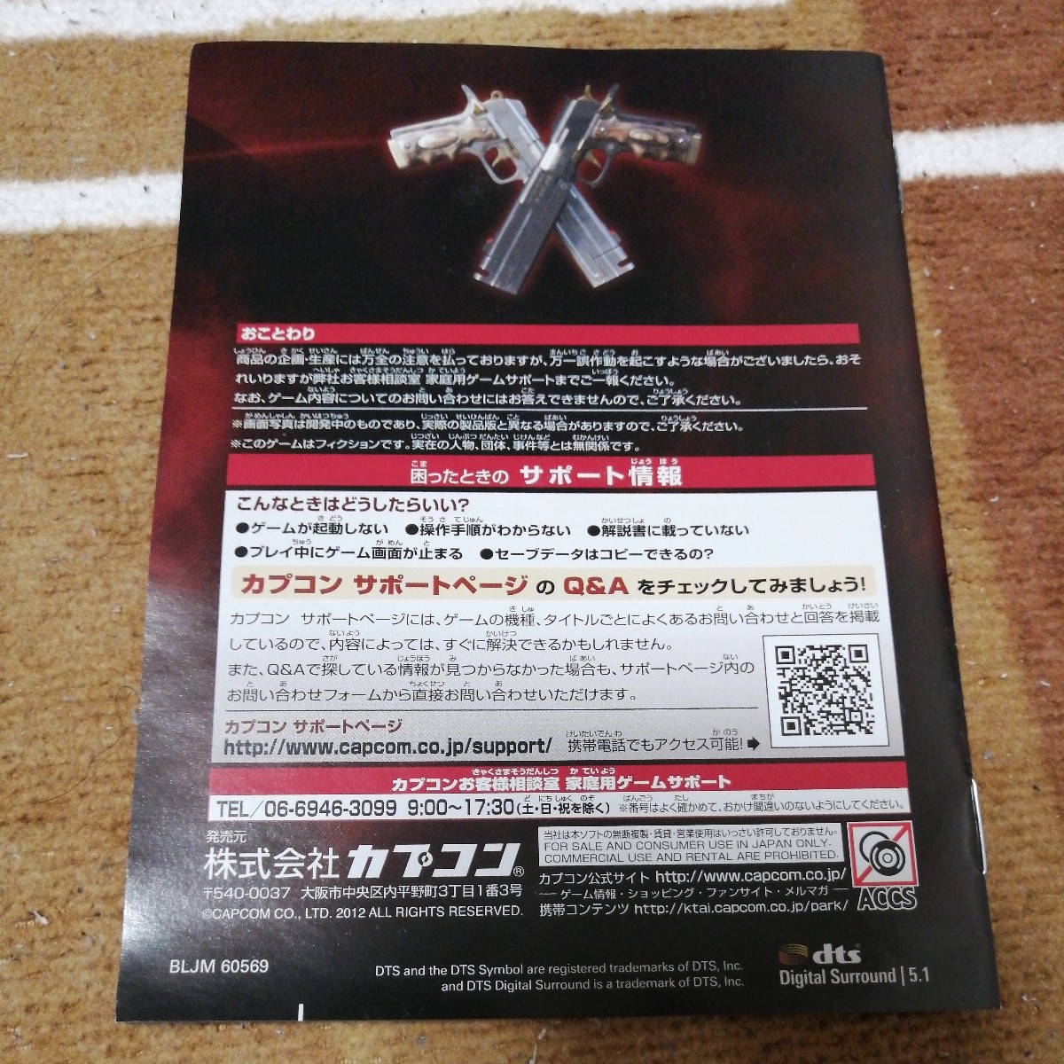 動作確認済 PS3 デビルメイクライ HD コレクション Devil May Cry HD Collection ケース　説明書　あり PlayStation プレイステーション_画像3
