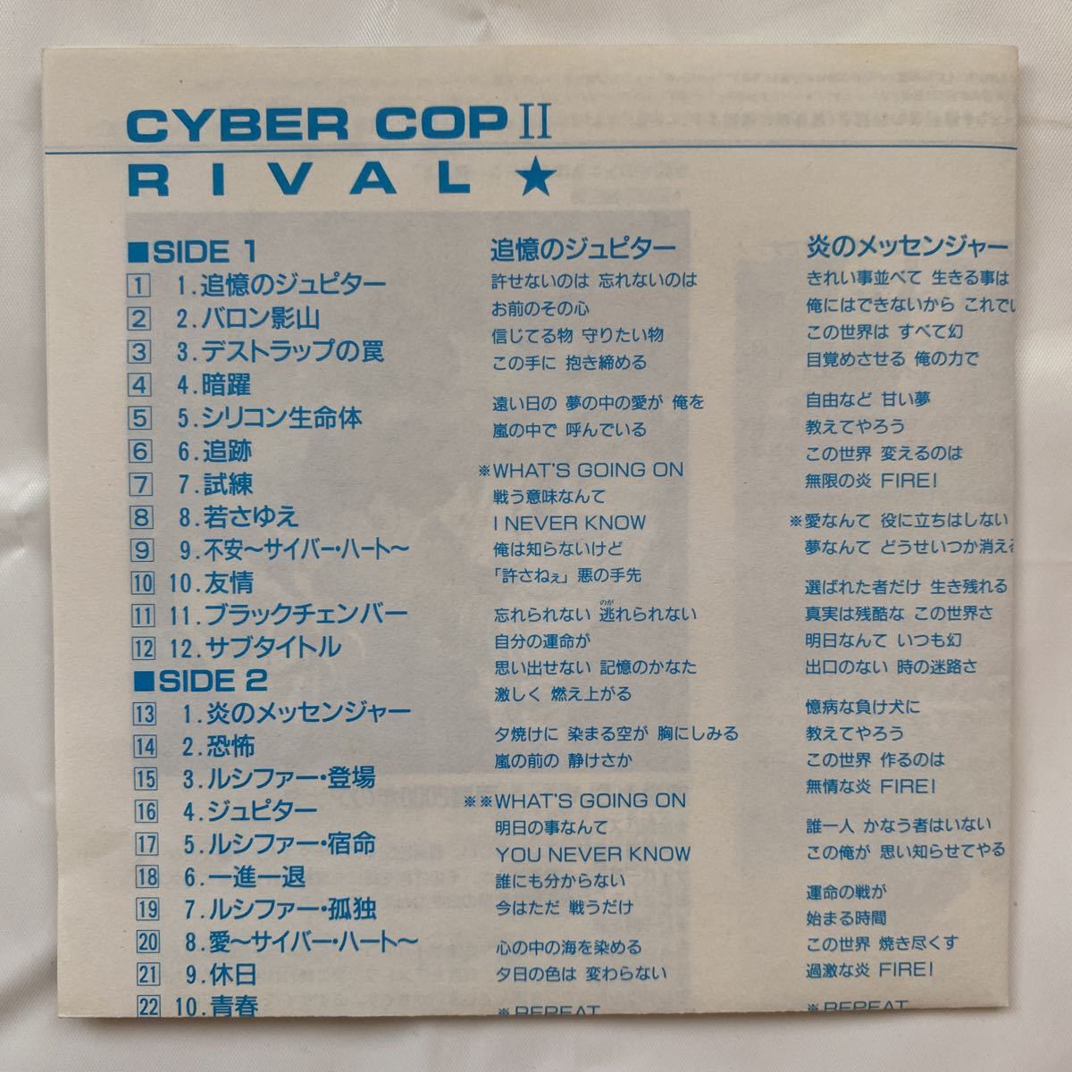 電脳警察 サイバーコップII ライバル CYBER COP II RIVAL 中古品_画像7