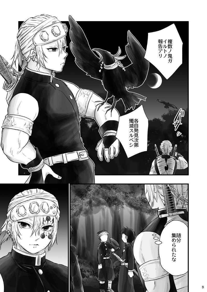 最大50%オフ! 観篝の子 ギガメーカー 鬼滅の刃同人誌 宇髄天元×煉獄
