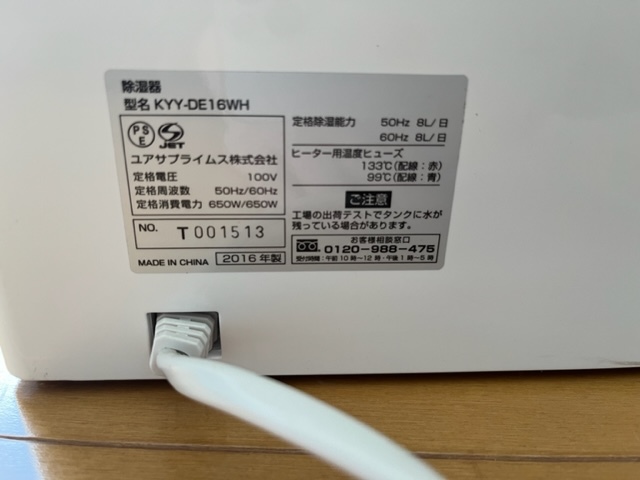 コメリの衣類乾燥除湿機 KYY-DE16WH(未使用) コメリの衣類乾燥除湿機 KYY-DE16WH(未使用)