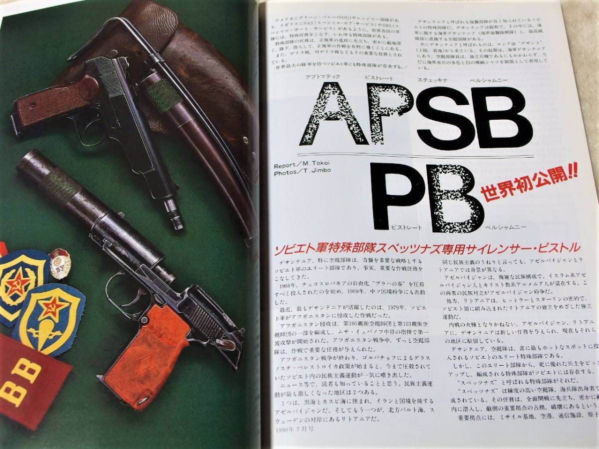 1990年7月号 10mmオート　Ｍ1カービン　ＸＭ177Ｅ2　MG42 ハイパワー　月刊GUN誌_画像4