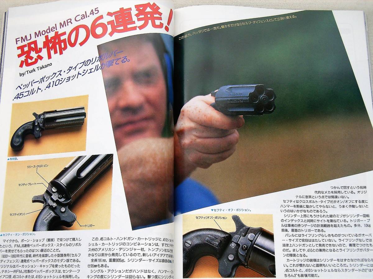 1999年1月号 ブルーイング M92FS キンバー ランパント 三八式 38式  月刊GUN誌 の画像8