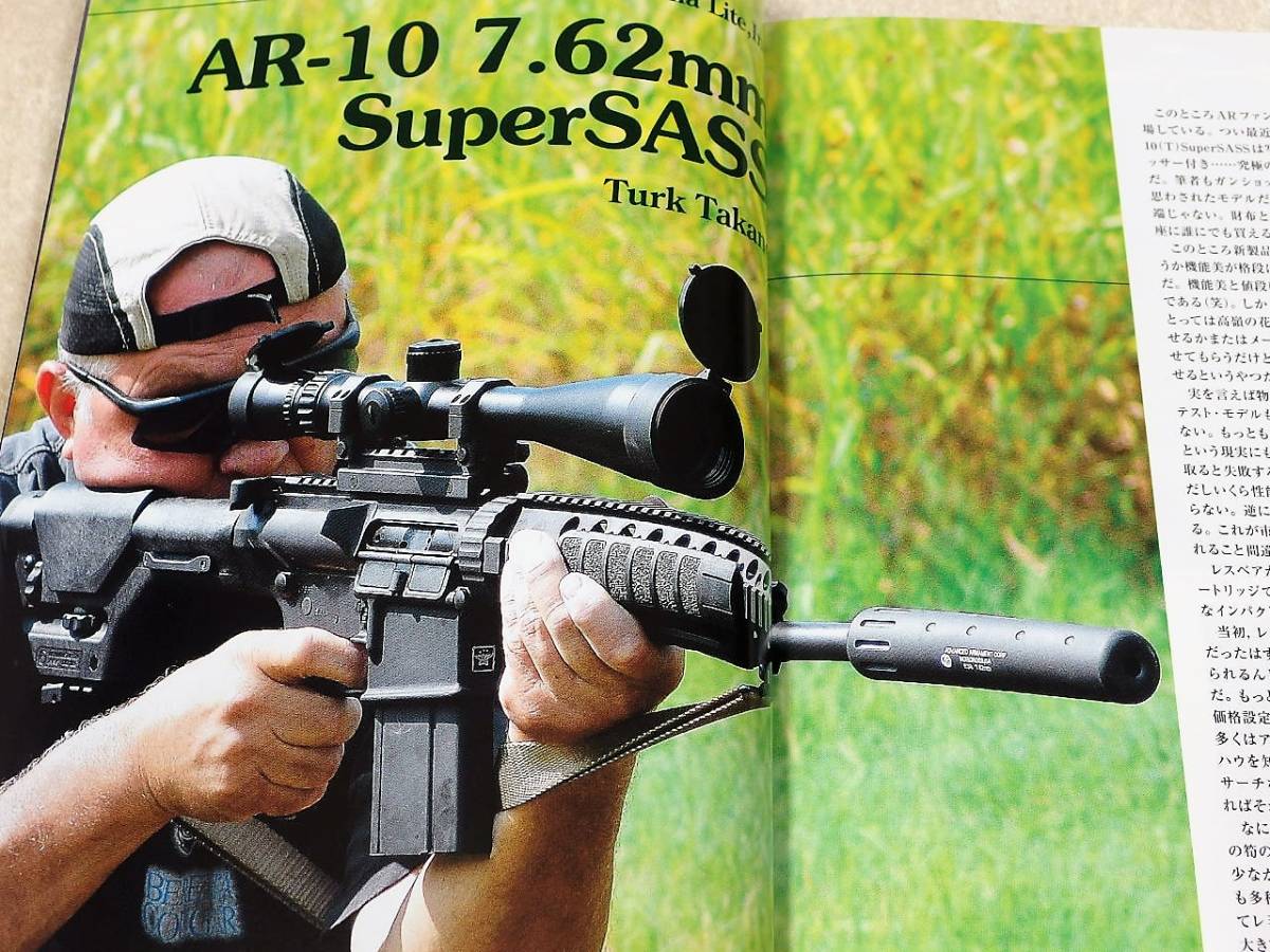 2007年11月号 APS 98k AR10 ステン SAA　GUN誌 _画像7