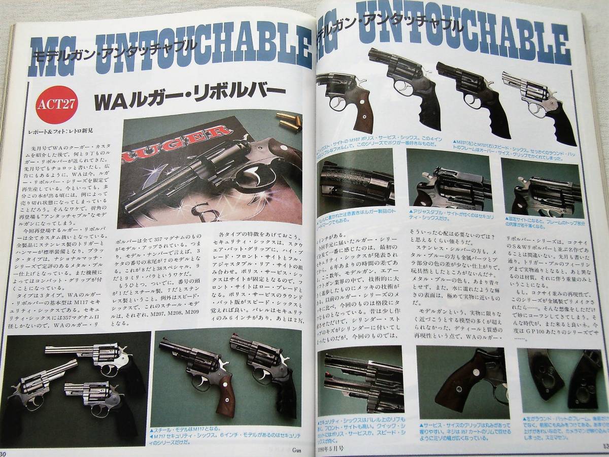 1990年5月号 Ｍ629 M29 オートマグⅢ ナイフピストル 月刊GUN誌の画像10
