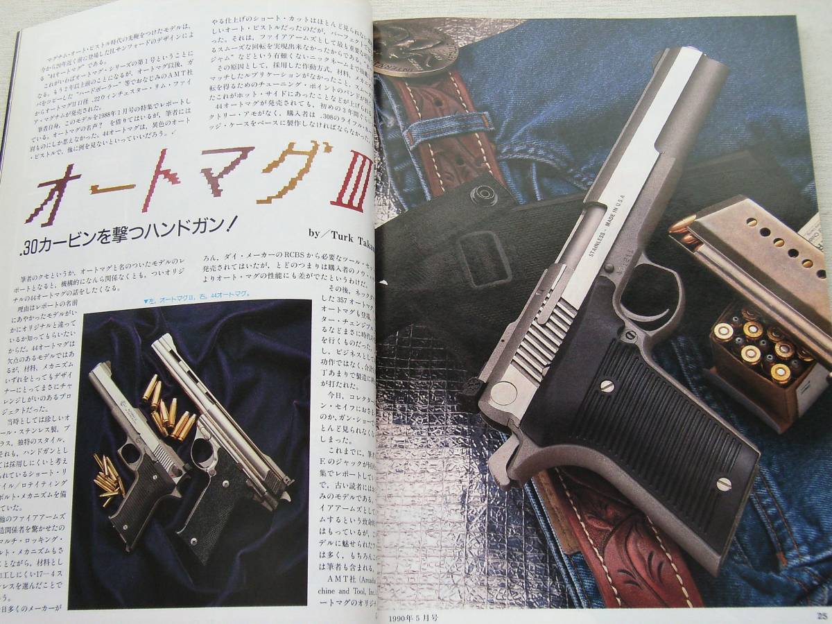 1990年5月号 Ｍ629 M29 オートマグⅢ ナイフピストル 月刊GUN誌の画像4