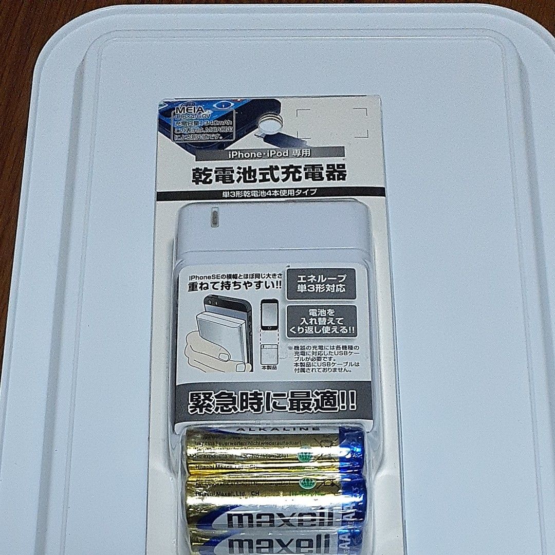 乾電池式充電器 iPhone・iPod専用 RBBA039単3形乾電池4本使用タイプ