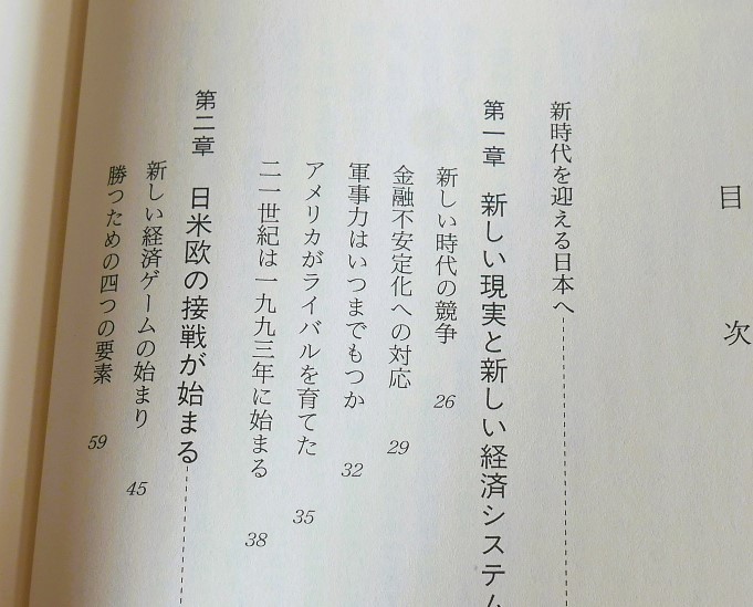 レスターＣサロー　大接戦 日米欧どこが勝つか　講談社1992第２刷・帯　土屋尚彦訳_画像5