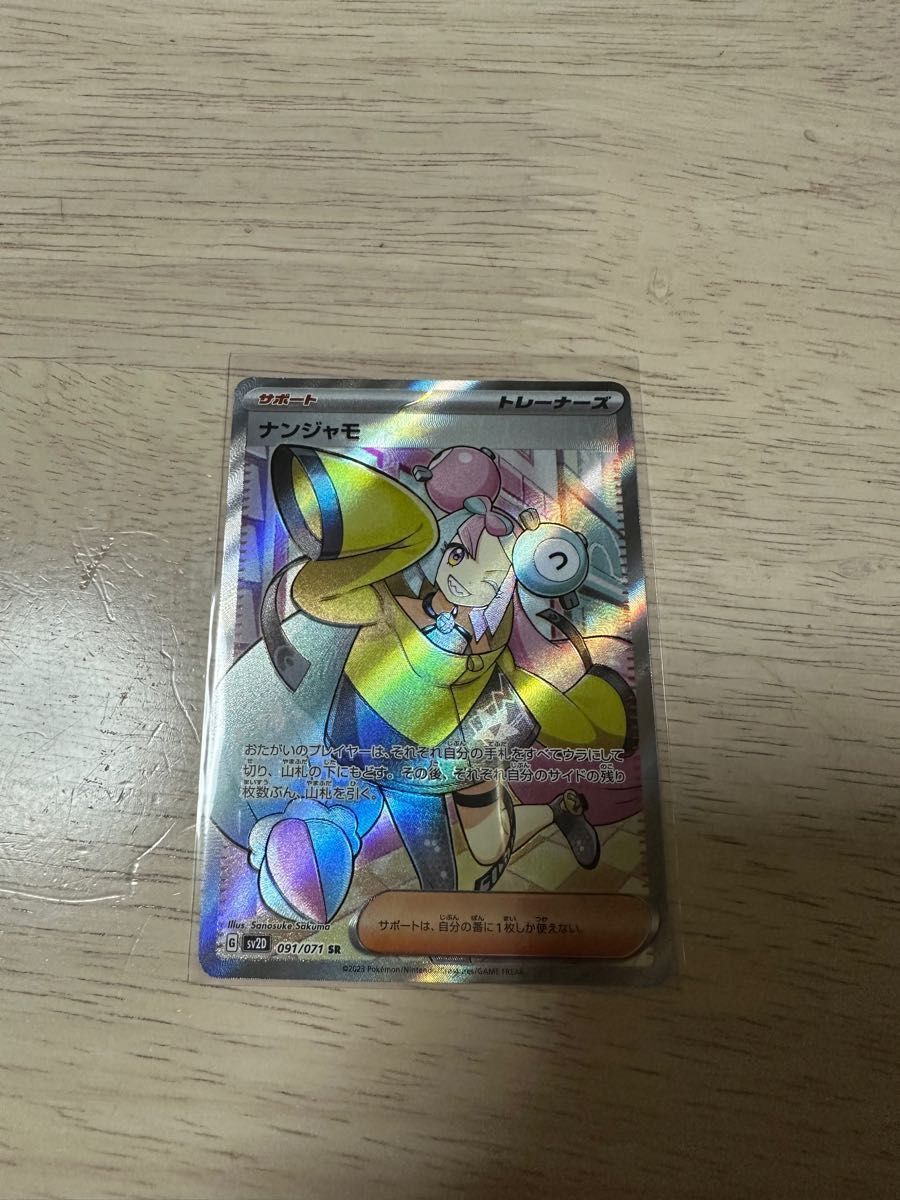 ヴィンテージ復刻 ナンジャモsr ポケモンカード - 通販 - www.icetran