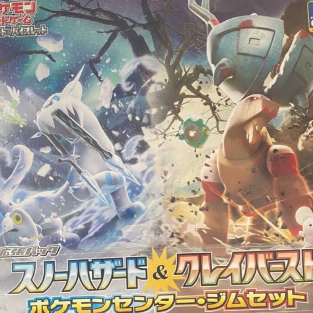 ポケモンカード スノーハザード クレイバースト ジムセット シュリンク