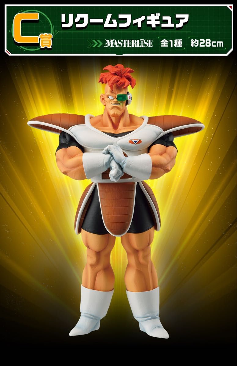 リアルサープラス! 一番くじ ドラゴンボール ギニュー特戦隊‼︎来襲