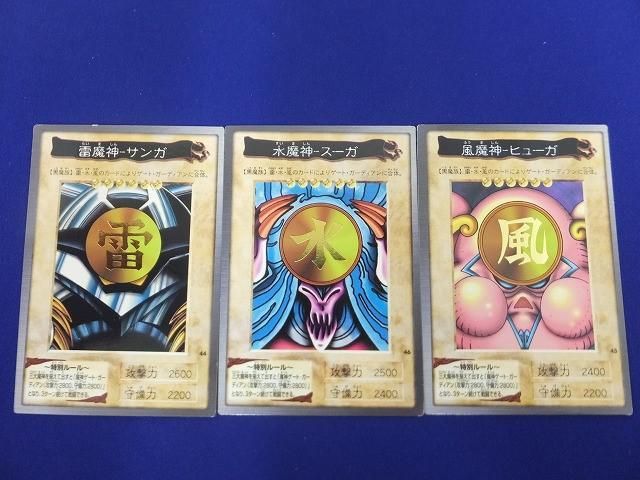 トレカ 遊戯王 バンダイ版 三魔神 雷魔神-サンガ 水魔神-スーガ 風魔神
