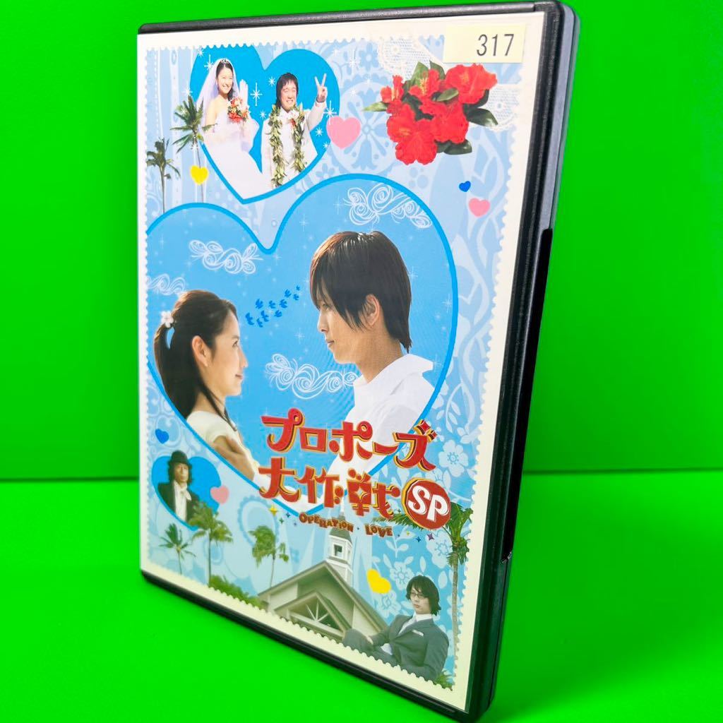 「プロポーズ大作戦 スペシャル」 山下智久 / 長澤まさみ 「プロポーズ大作戦 スペシャル」 山下智久 / 長澤まさみ