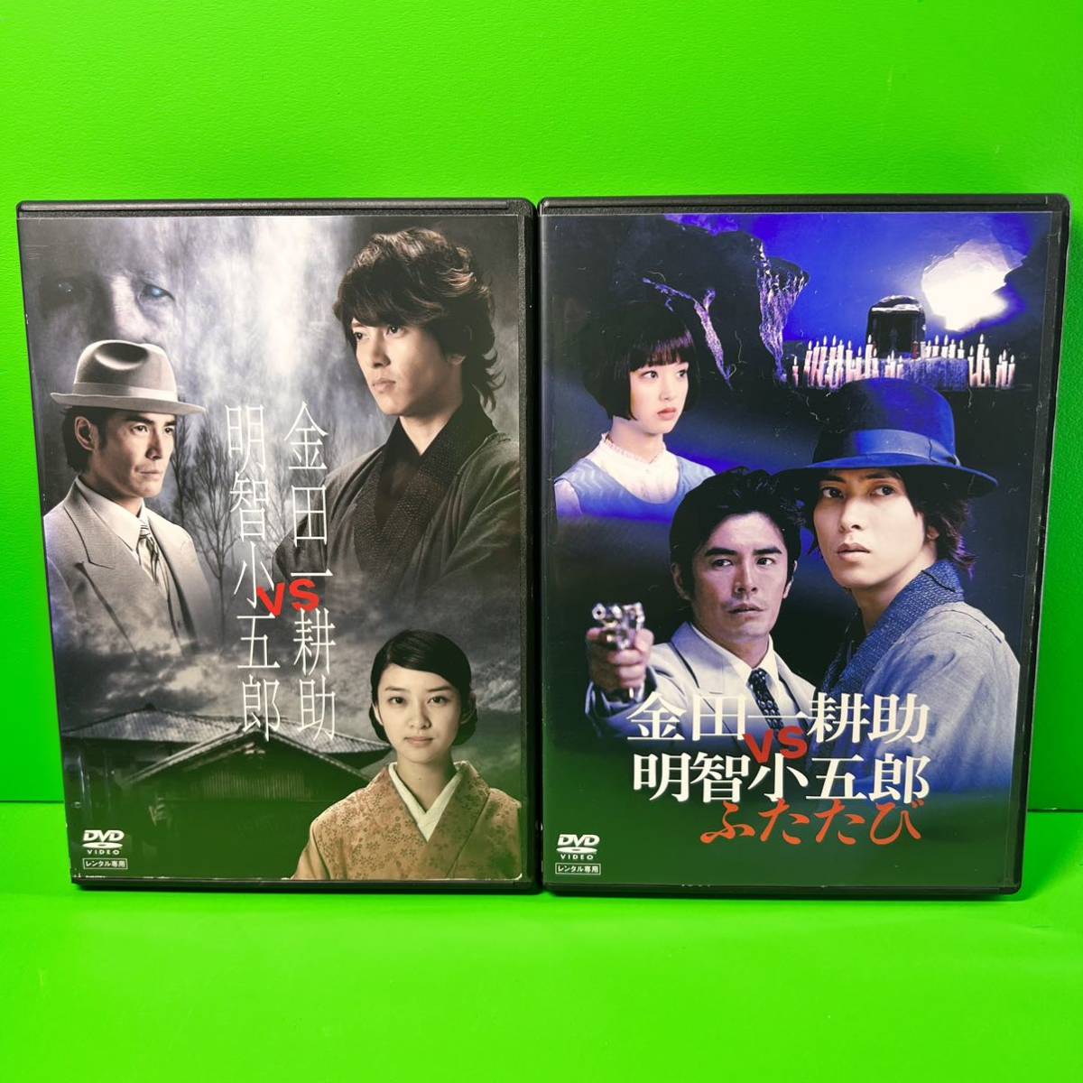 金田一耕助vs明智小五郎&ふたたび DVD 全2巻 山下智久 / 伊藤英明