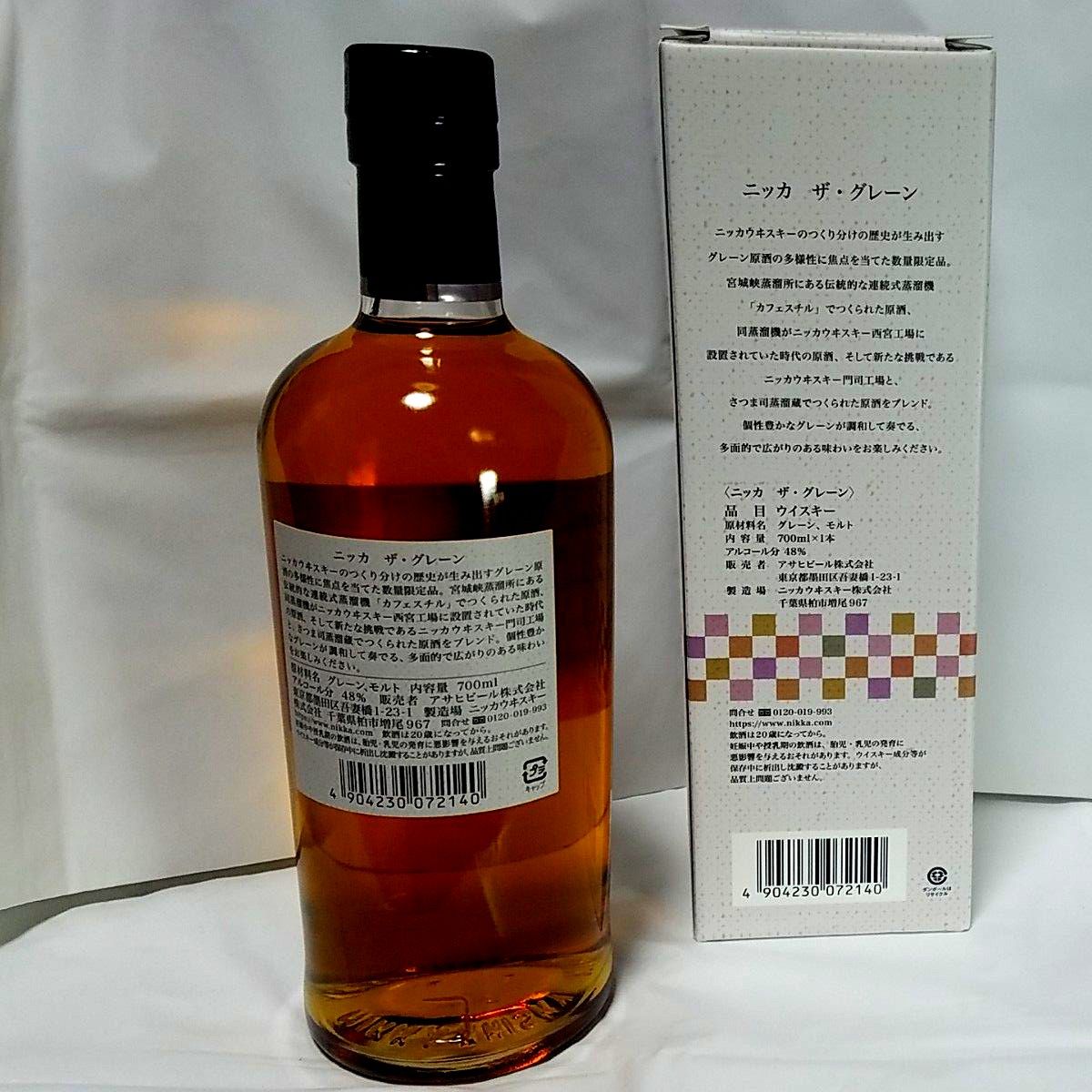 全3色/黒/赤/ベージュ ニッカ ザ・グレーン 700ml 数量限定 NIKKA