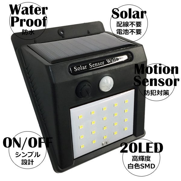 センサーライト (1) ソーラーライト【10個組】20LED 屋外 太陽光発電 充電式 動体感知で自動点灯/20_画像2