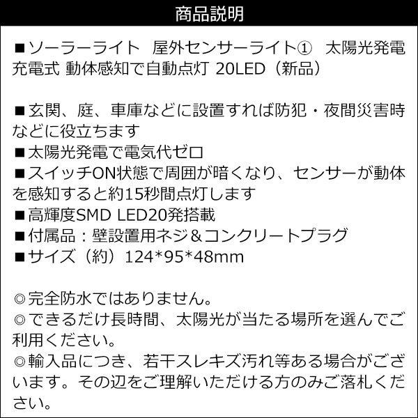 センサーライト (1) ソーラーライト【10個組】20LED 屋外 太陽光発電 充電式 動体感知で自動点灯/20_画像10