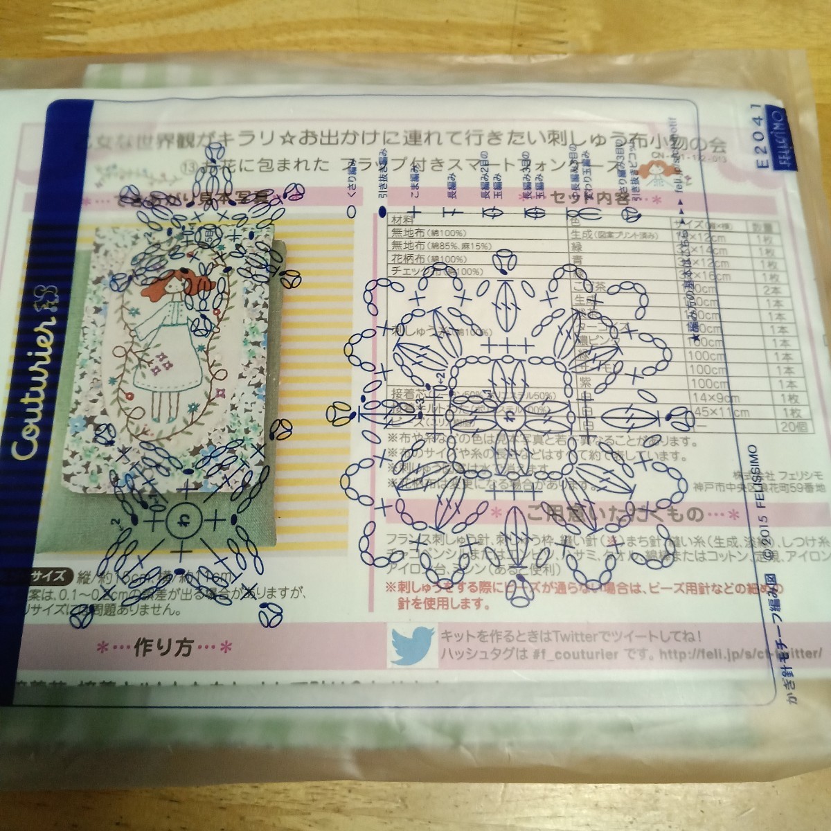 フェリシモ手芸キットクチュリエ　おでかけ刺しゅう小物の会　石井寛子　刺繍　ハンドメイド　刺しゅうキット