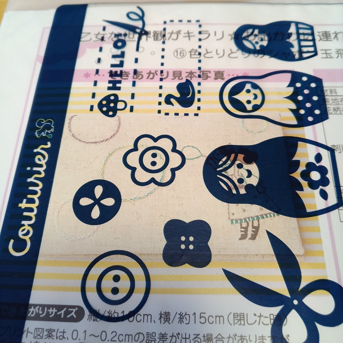 フェリシモ手芸キットクチュリエ　おでかけ刺しゅう小物の会　石井寛子　刺繍　ししゅう　ハンドメイド　刺しゅう