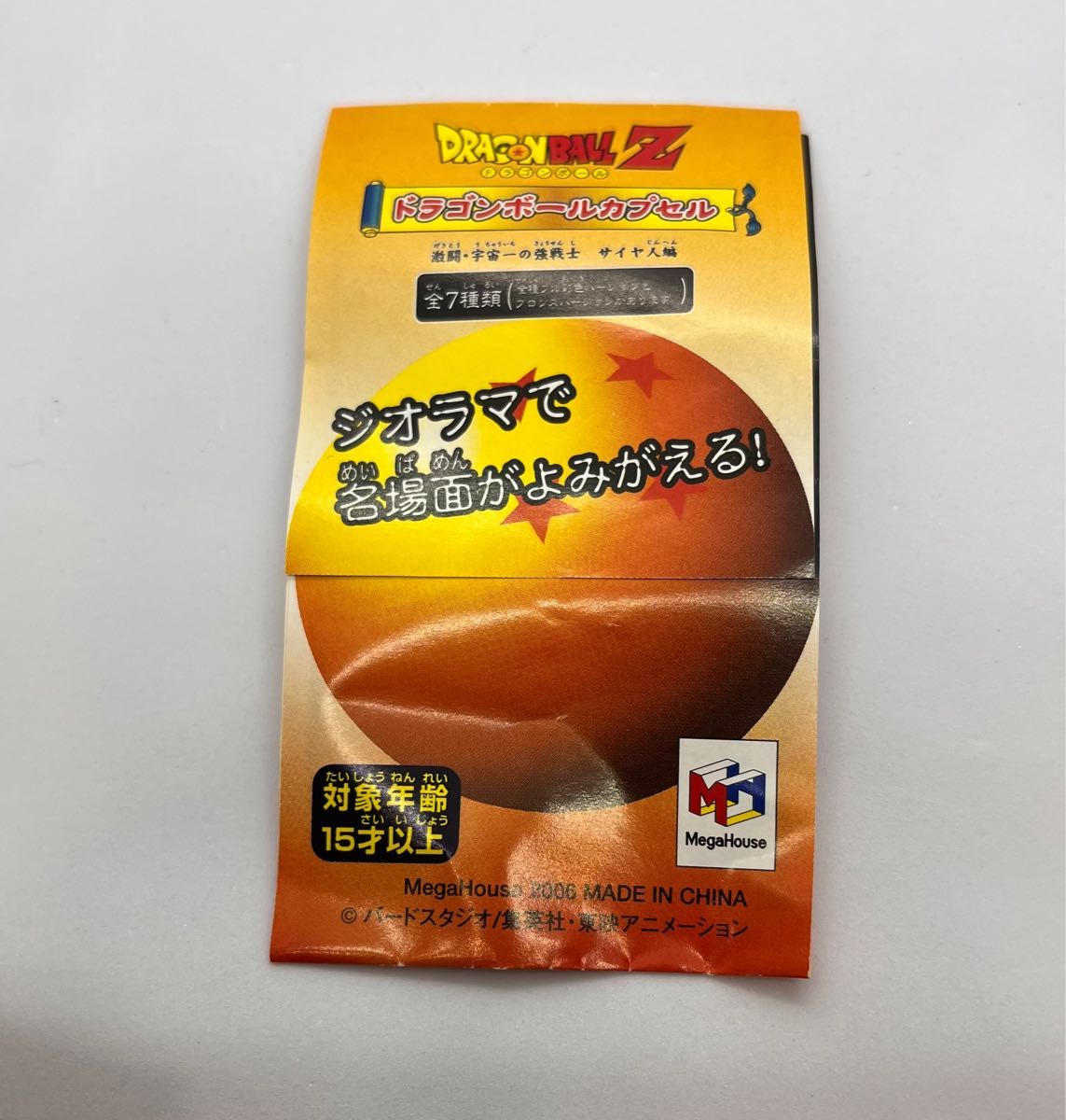 ドラゴンボールカプセル 激闘・宇宙一の強戦士 サイヤ人編 悟飯 ドラゴンボールカプセル 激闘・宇宙一の強戦士 サイヤ人編 悟飯