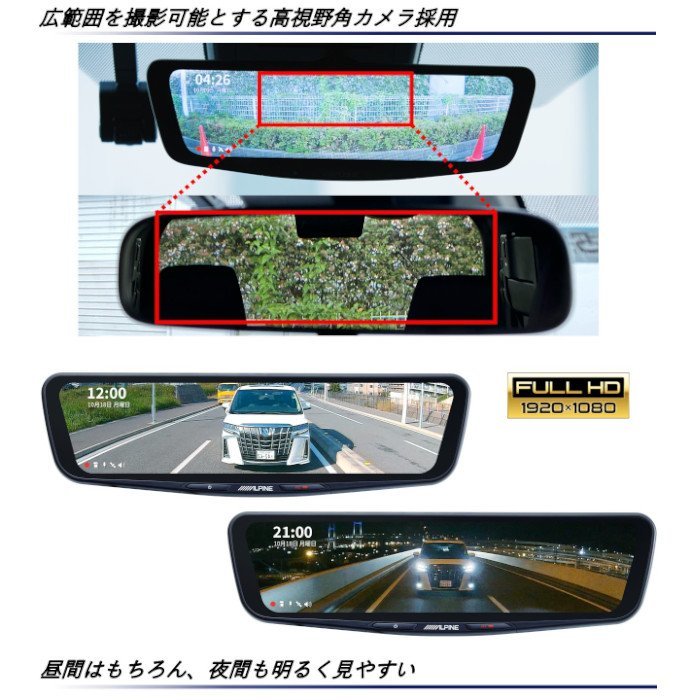 アルパイン 10型 ドライブレコーダー搭載デジタルミラー 車内リア