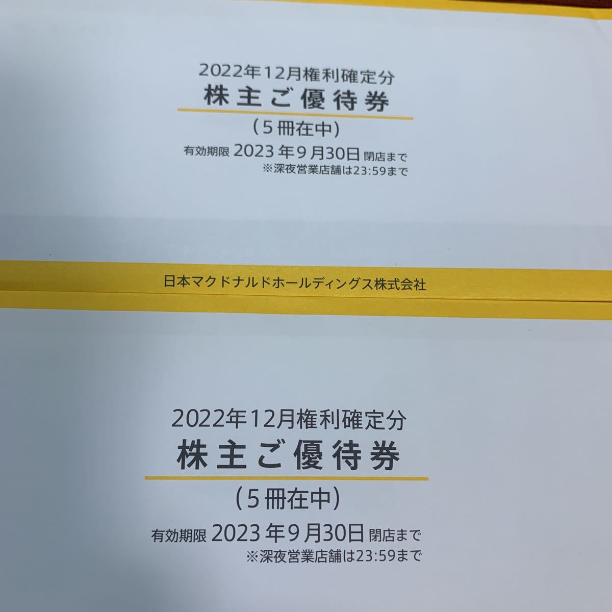 ショッピング人気商品 マクドナルド 株主優待券 5冊セット フード