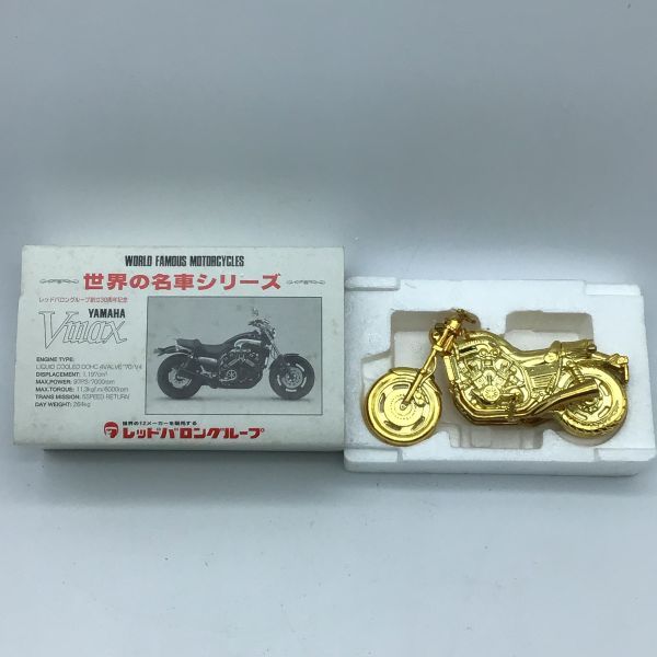 YAMAHA Vmax 1200 世界の名車シリーズ レッドバロン レプリカ バイク