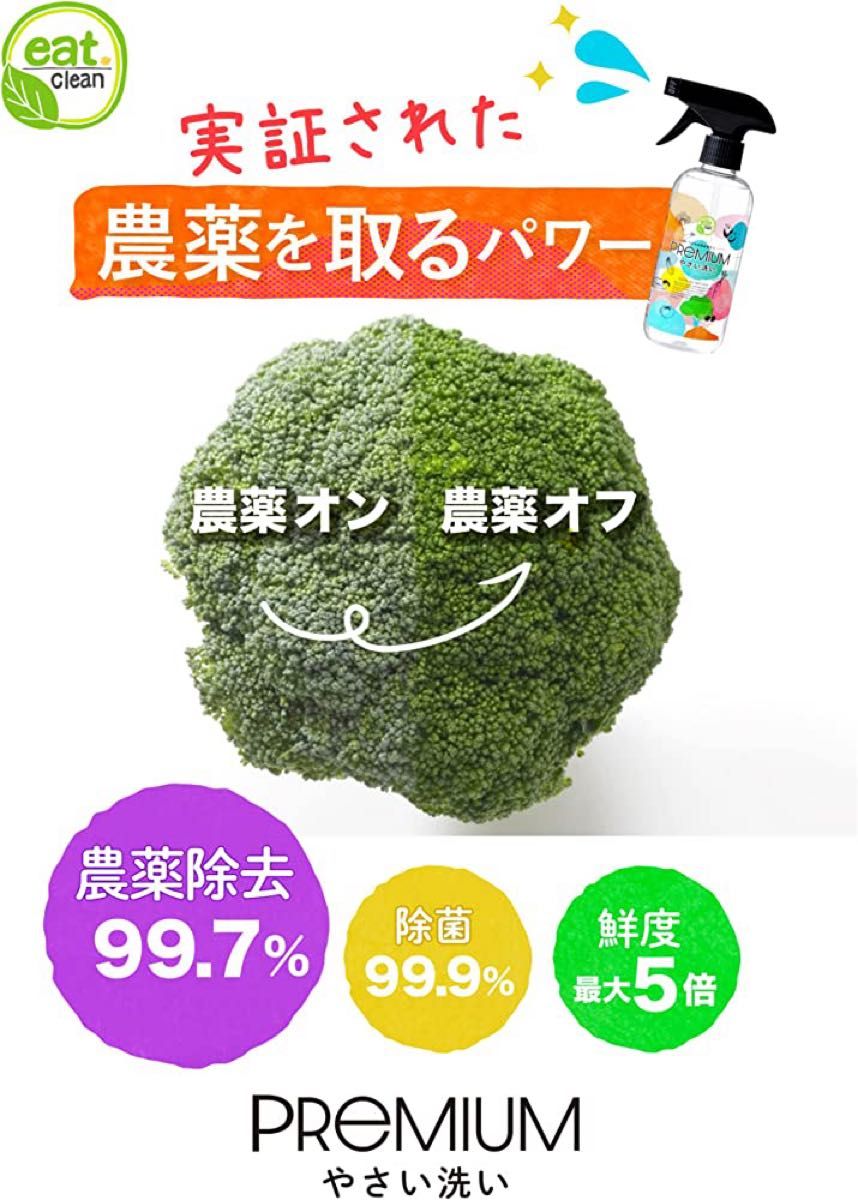【100%自然由来成分】eat clean (イートクリーン) PREMIUM 野菜・果物洗いスプレー (354ml)