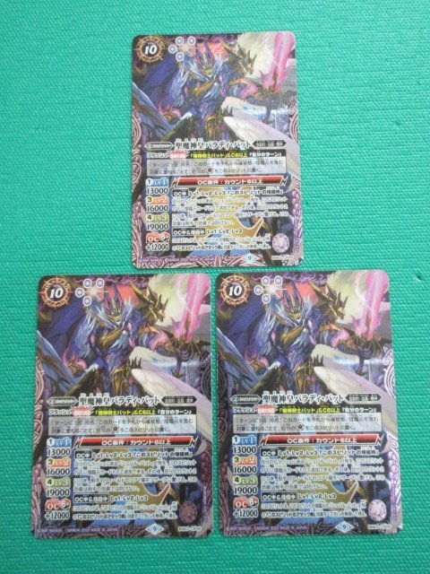少し豊富な贈り物 『バトスピ』 BS63-CP05 聖魔神皇パラディ・バット ×3 ② その他 少し豊富な贈り物 『バトスピ』 BS63-CP05 聖魔神皇パラディ・バット ×3 ② その他